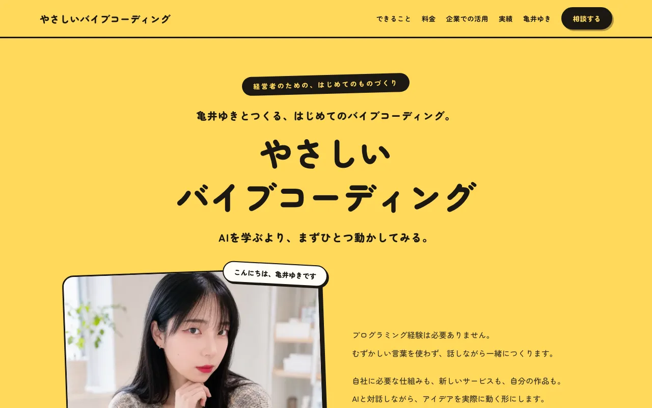 やさしいバイブコーディングのトップページ